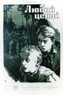 Любой ценой (1959) трейлер фильма в хорошем качестве 1080p