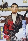 Смотреть «Abashiri Bangaichi: Koya no taiketsu» онлайн фильм в хорошем качестве