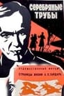 Серебряные трубы (1970) трейлер фильма в хорошем качестве 1080p