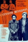 Странная женщина (1978) кадры фильма смотреть онлайн в хорошем качестве