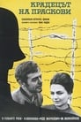 Похититель персиков (1964) кадры фильма смотреть онлайн в хорошем качестве