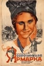 Сорочинская ярмарка (1938) трейлер фильма в хорошем качестве 1080p