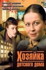 Смотреть «Хозяйка детского дома» онлайн сериал в хорошем качестве