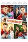 Хороший мальчик (2016) кадры фильма смотреть онлайн в хорошем качестве