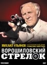 Ворошиловский стрелок (2000) трейлер фильма в хорошем качестве 1080p