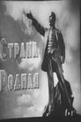 Страна родная (1942) трейлер фильма в хорошем качестве 1080p