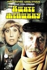 Ищите женщину (1983) трейлер фильма в хорошем качестве 1080p