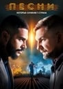 Песни на ТНТ (2018) трейлер фильма в хорошем качестве 1080p