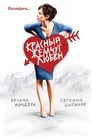 Красный жемчуг любви (2008) трейлер фильма в хорошем качестве 1080p