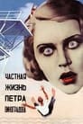 Частная жизнь Петра Виноградова (1935) скачать бесплатно в хорошем качестве без регистрации и смс 1080p