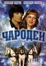 Чародеи (1982) трейлер фильма в хорошем качестве 1080p