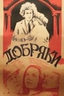 Добряки (1979) трейлер фильма в хорошем качестве 1080p