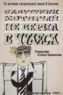 Смотреть «Савушкин, который не верил в чудеса» онлайн в хорошем качестве