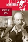 В начале века (1961) кадры фильма смотреть онлайн в хорошем качестве