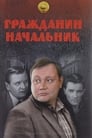 Гражданин начальник (2001) трейлер фильма в хорошем качестве 1080p