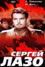 Сергей Лазо (1967) трейлер фильма в хорошем качестве 1080p