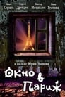 Окно в Париж (1993) скачать бесплатно в хорошем качестве без регистрации и смс 1080p