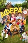 Афера (2021) кадры фильма смотреть онлайн в хорошем качестве