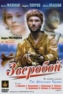 Зверобой (1990) трейлер фильма в хорошем качестве 1080p