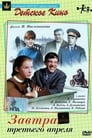 Завтра, третьего апреля ... (1970) кадры фильма смотреть онлайн в хорошем качестве