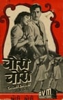 Тайком от всех (1956) трейлер фильма в хорошем качестве 1080p