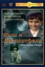 Кыш и Двапортфеля (1974) трейлер фильма в хорошем качестве 1080p