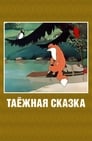 Таежная сказка (1951) трейлер фильма в хорошем качестве 1080p