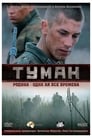 Туман (2010) кадры фильма смотреть онлайн в хорошем качестве