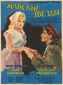 Майские звезды (1959) скачать бесплатно в хорошем качестве без регистрации и смс 1080p