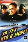 За тех, кто в море (1947) кадры фильма смотреть онлайн в хорошем качестве