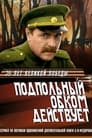 Подпольный обком действует (1978) трейлер фильма в хорошем качестве 1080p