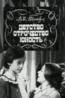 Детство. Отрочество. Юность (1973) трейлер фильма в хорошем качестве 1080p