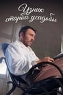 Узник старой усадьбы (2014) трейлер фильма в хорошем качестве 1080p