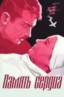 Память сердца (1958) скачать бесплатно в хорошем качестве без регистрации и смс 1080p