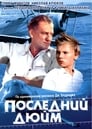 Последний дюйм (1959) трейлер фильма в хорошем качестве 1080p