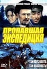 Пропавшая экспедиция (1975) трейлер фильма в хорошем качестве 1080p