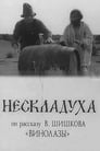 Нескладуха (1979) трейлер фильма в хорошем качестве 1080p