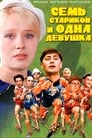 Семь стариков и одна девушка (1968) трейлер фильма в хорошем качестве 1080p