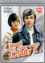 В моей смерти прошу винить Клаву К. (1980) кадры фильма смотреть онлайн в хорошем качестве