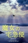 Ведьмина служба доставки (2014) трейлер фильма в хорошем качестве 1080p