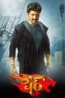 Sher (2015) трейлер фильма в хорошем качестве 1080p