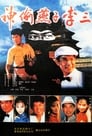 Герой ласточка (1996) кадры фильма смотреть онлайн в хорошем качестве