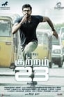 Смотреть «Kuttram 23» онлайн фильм в хорошем качестве