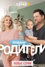 Родители (2015) трейлер фильма в хорошем качестве 1080p