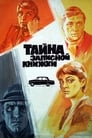 Тайна записной книжки (1981) кадры фильма смотреть онлайн в хорошем качестве