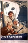 Море студеное (1955) кадры фильма смотреть онлайн в хорошем качестве