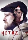 Метод (2015) трейлер фильма в хорошем качестве 1080p