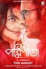 Parineeta (2019) трейлер фильма в хорошем качестве 1080p