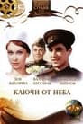 Ключи от неба (1965) трейлер фильма в хорошем качестве 1080p