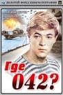 Где 042? (1970) скачать бесплатно в хорошем качестве без регистрации и смс 1080p